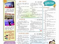苏州工业园区新城花园小学第十八期《新父母》报新鲜出炉