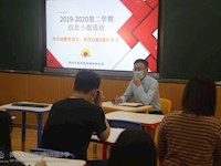 为互动教学而生 希沃白板5进阶学习——2019~2020学年第二学期信息小组会议