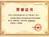 新城智慧“太阳娃”在苏州线上教育中心举办的活动中获奖