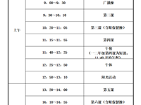 苏州工业园区新城花园小学2022～2023学年度第一学期“五表”公示