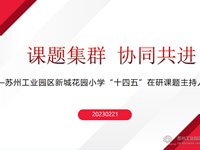 课题集群话计划 抱团共进促成长——“十四五”在研课题主持人培训会