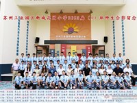 苏州工业园区新城花园小学2023届毕业班师生合影留念
