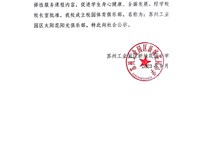 新城花园小学成立苏州工业园区太阳花阳光俱乐部