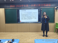 “关爱每一个，点亮每一个”班主任会议