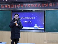 春风不语化桃李,弦歌不绝润新苗——青年教师成长营“我的教育故事”演讲比赛
