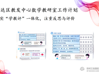 整装再出发,奋进新征程——2024-2025年第一学期新城花园小学9月数学教研组活动