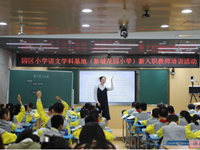 优化阅读策略,共筑教研新篇——记金艺兰老师语文学科工作坊整本书阅读教学探讨活动