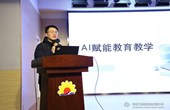 AI赋能——做终身学习的教育工作者