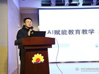 AI赋能——做终身学习的教育工作者