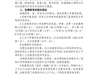 2025年苏州工业园区新城花园小学(苏州工业园区实验小学)新生入学政策公示