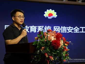 筑牢网络安全防线 护航智慧校园建设