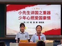 “推普聚力润新城 童声同心筑未来”——苏州工业园区新城花园小学第 28 届全国推广普通话宣传周活动