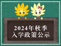 2024年苏州工业园区新城花园小学（苏州工业园区实验小学）新生入学政策公示