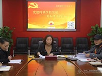 党建统领学校发展,对标要求践行示范——新城花园小学支部开展1月主题党日活动