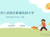 劳动之星——2020级3班周睿轩