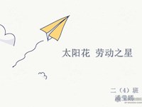 劳动之星——2019级4班潘莹嫣