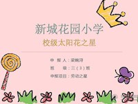 劳动之星——2018级3班梁婉浔