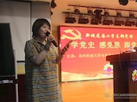 学党史 感党恩 跟党走——新城花园小学支部开展6月主题党日活动