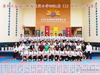 苏州工业园区新城花园小学2021届毕业班师生合影留念